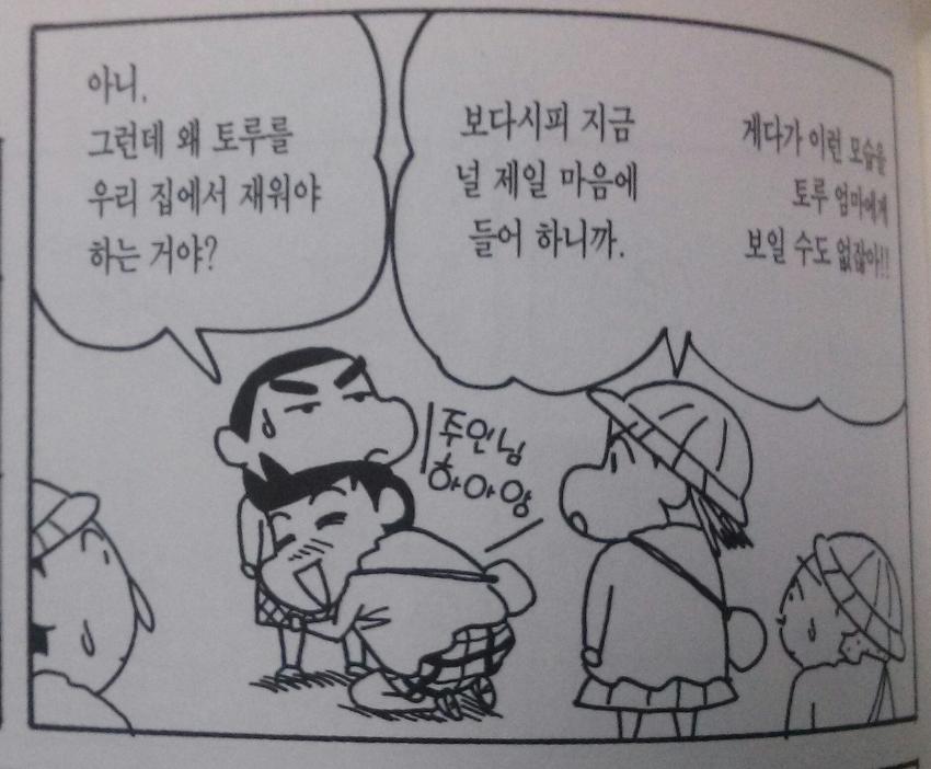 팬들이 모르는 짱구는 못말려 철수의 위험한 취향....... | 인스티즈