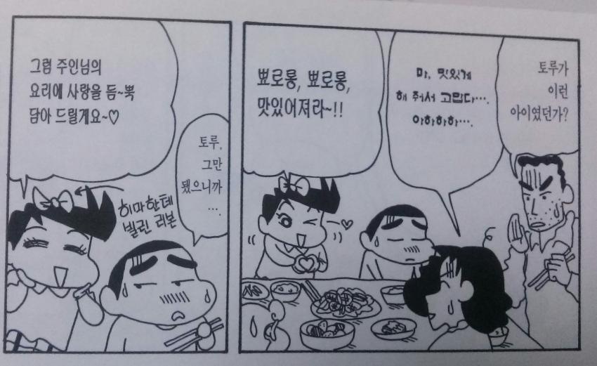 팬들이 모르는 짱구는 못말려 철수의 위험한 취향....... | 인스티즈