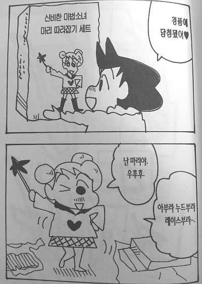 팬들이 모르는 짱구는 못말려 철수의 위험한 취향....... | 인스티즈