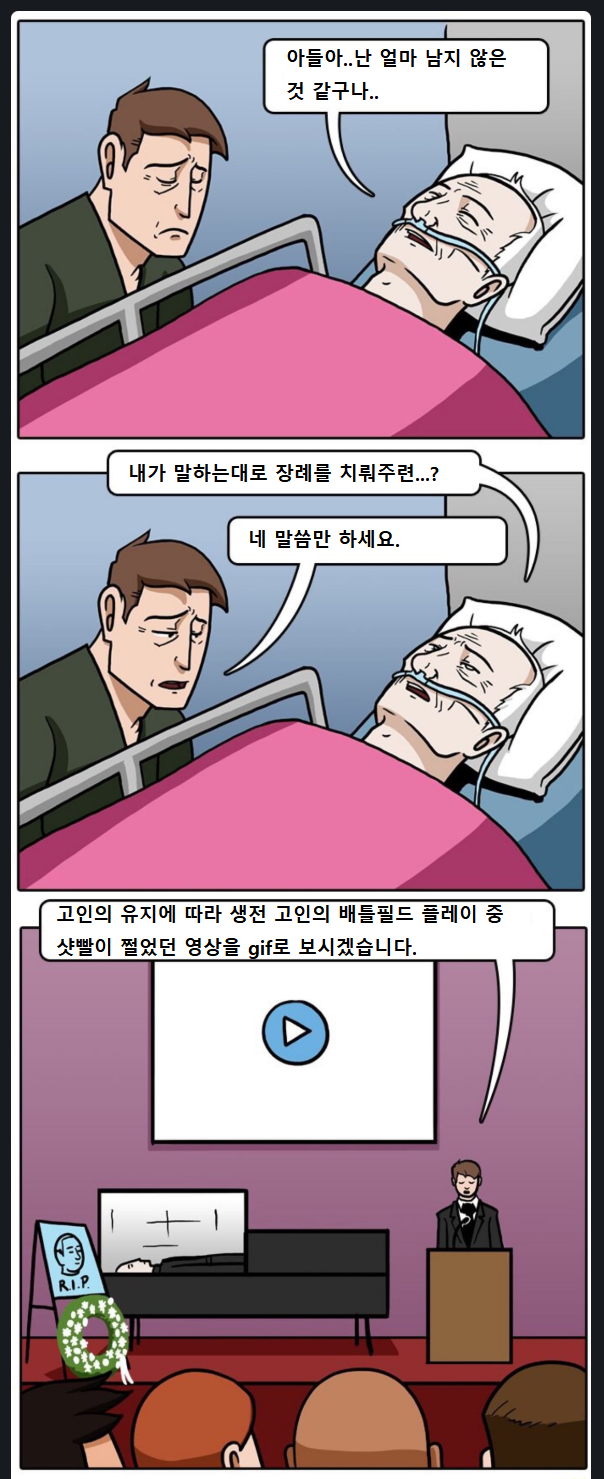 해연갤 - 겜붕들의 장례식.jpg