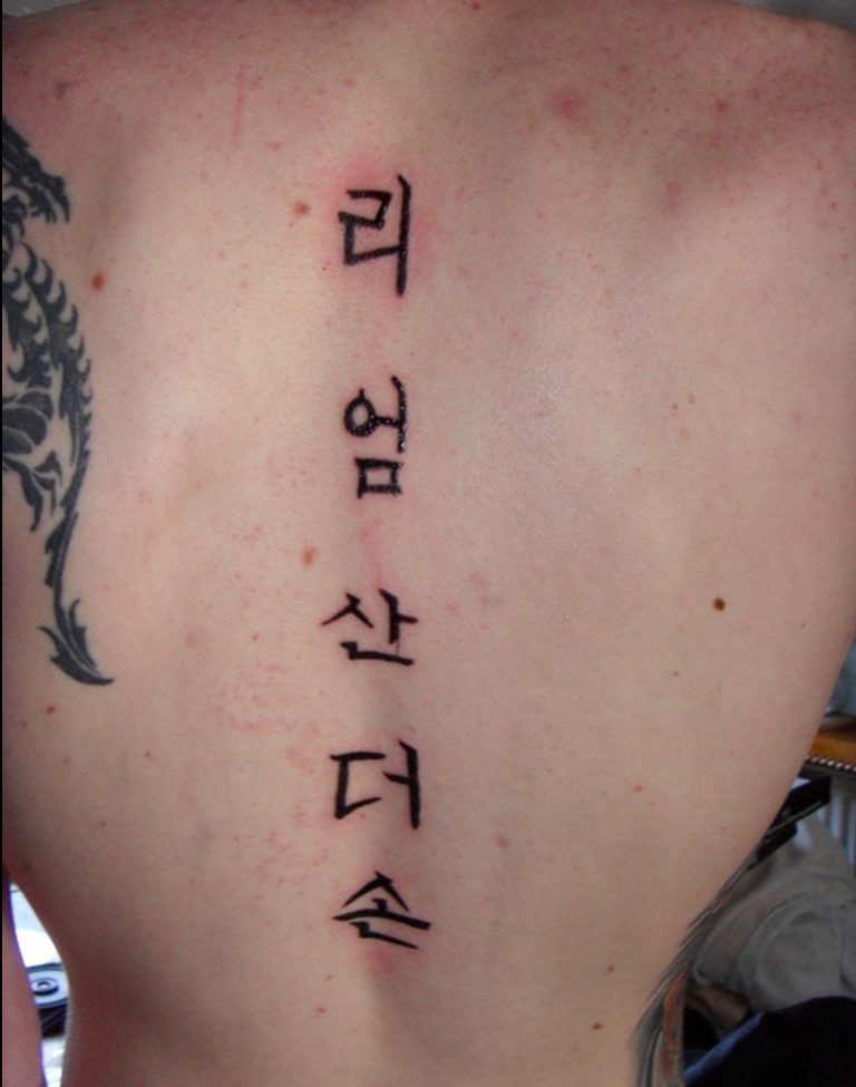 Korean-Tattoos-120-e1602986731859.jpg