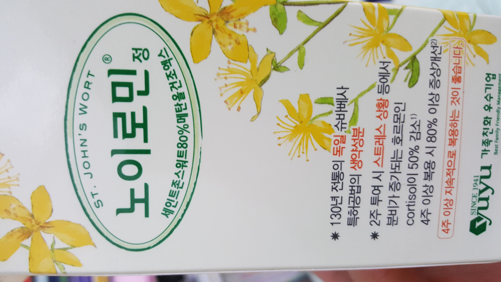 해연갤 - 약국에서도 가벼운 우울증약 살 수 있다